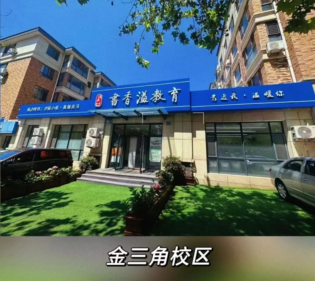 书香逸学校金三角校区门面实景
