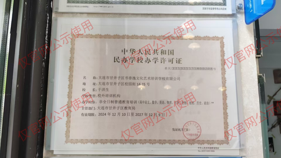 书香逸学校办学许可证