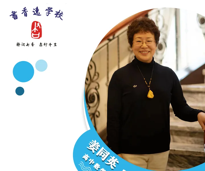 姜同英老师 · 高中数学