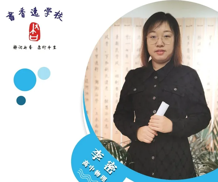 李密老师 · 高中物理