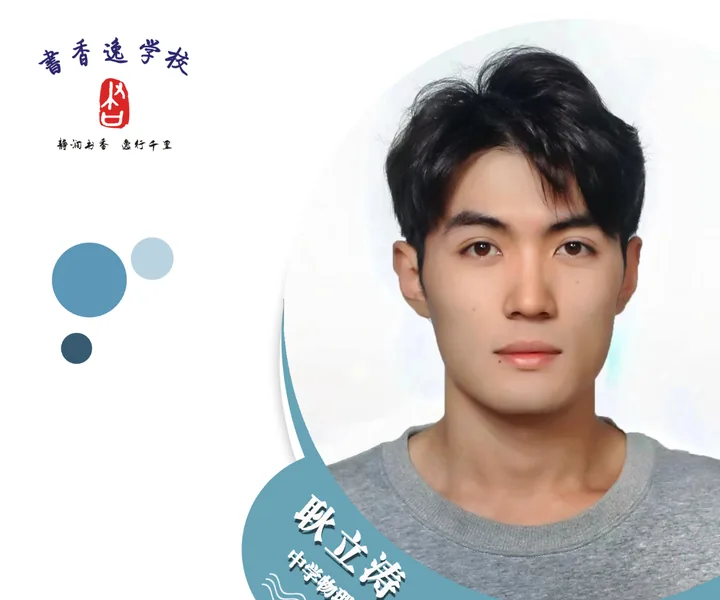 耿立涛老师 · 中学物理