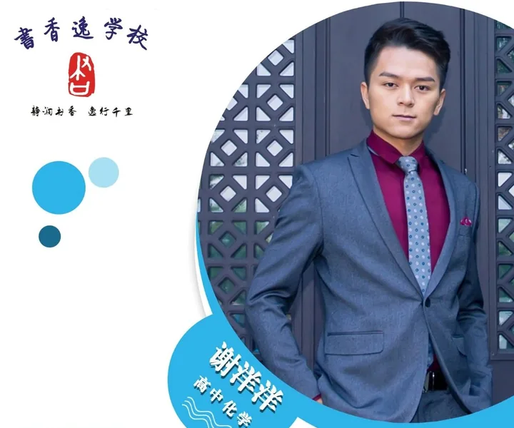 谢洋洋老师 · 高中化学