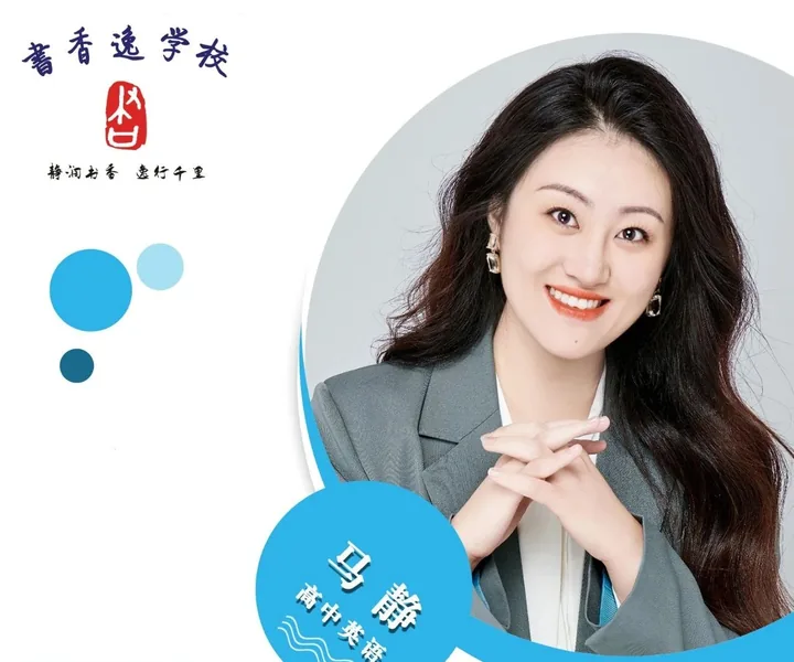 马静老师 · 高中英语
